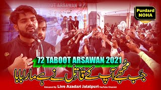 Jab Mujhe Aapke Qatil Ne Hai Mara Baba | Syed Kamal Mehdi Manglor UK | 72 Taboot Arsawan 2021