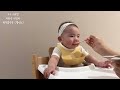 vlog 6개월 아기 육아 브이로그 초기이유식 2단계 첫 물컵 도전 발목에서 피나요 호호에미 아기세제로 당근 옷 세탁 셀프 200일 촬영