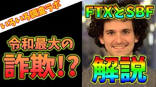 【調ラボ】FTXに関して。【ゆっくり解説】