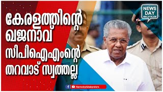 കടം വാങ്ങി മുടിയുമ്പോളും വക്കിലന്മാർക്ക് കോടികൾ  | NEWS DAY MALAYALAM