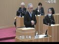 令和６年３月第２回人吉市議会定例会（第２号）一般質問　池田芳隆議員