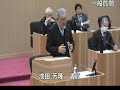 令和６年３月第２回人吉市議会定例会（第２号）一般質問　池田芳隆議員