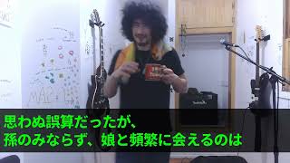 【スカッとする話】正月に娘家族が帰省。夕飯の食卓に醤油が出ていない8歳の孫「ごめんなさい！お仕置きは受けるから…」その瞬間、普段温厚な夫が