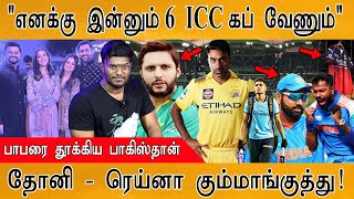 😔Pakistan கிரிக்கெட் அணியின் பரிதாப கதி | Rohit | Hardik | Dhoni & Raina கும்மாங்குத்து! | CSK | IPL