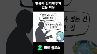 한국을 너무 대표해버린 김치의 최후