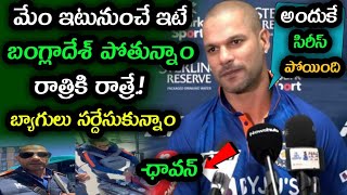Shikhar Dhawan Comments on Team India Series Defeat over New Zealand | Ind vs Nz 2022