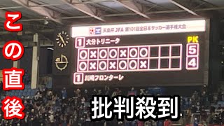 天皇杯 準決勝 大分トリニータ勝利で批判殺到絶対許さない！！ ＃天皇杯 ＃天皇杯準決勝 ＃川崎フロンターレ ＃大分トリニータ