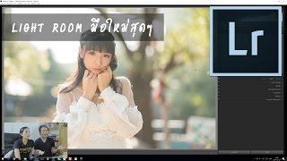 Tip ถ่ายรูป141 Lightroom สำหรับมือใหม่สุดๆ