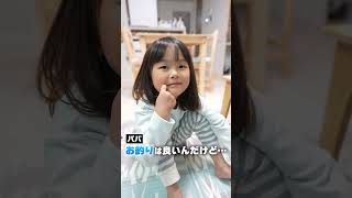 遠足のおやつ300円までに対しての5歳女の子の質問がえぐすぎる #shorts