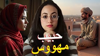 قصة مونية الغامضة😱 شنو سبب الحقيقي وراء اختفاءها قبل 4 سوايع على عرسها ⁉️ من اعقد القضايا المغربية⚠️