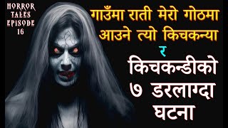 किच्कण्डीका ७ डरलाग्दा घटनाहरु | Nepali Horror Stories | 7 Scary Stories of Kichkandi | EP 16