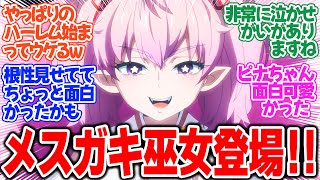 【不遇職【鑑定士】が実は最強だった】第4話！妹ちゃんはメスガキだった！！わからせて守り手もろともハーレム入り！【姉妹を探して】みんなの感想と考察まとめ【反応集】【2025年冬アニメ】