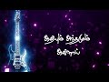 இசை ஒன்று இசைக்கின்றேன் isai onru isaikinren lyrics video song