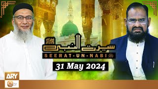 Seerat Un Nabi (SAWW) - The Life of Holy Prophet Muhammad SAWW - 31 May 2024 - ARY Qtv