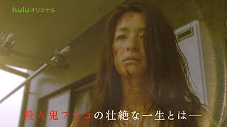 尾野真千子主演！連続ドラマ『フジコ』30秒予告編