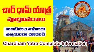 చార్ ధామ్ యాత్ర  Chardham Yatra Badrinath Kedarnath Temple Details