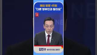 [신통방통] 김민수, “김정숙 여사, 대한민국 국격 훼손 시켜”