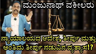 Diffrence B/w Court Judgement \u0026 Decree !? #court #judgement #decree ⚖️👨‍⚖️👨‍🎓 Video - 242