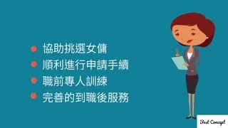 自家女傭學堂 廣告影片(1)