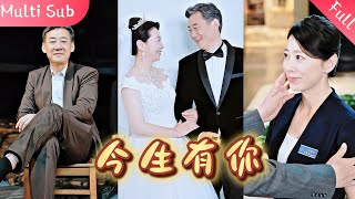 The elderly CEO and widow got married in a flash and spoiled her into a princess after marriage