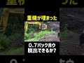 【衝撃映像】汚泥に埋まったバックホウ（ユンボ）の自力脱出 コマツpc200 0.7