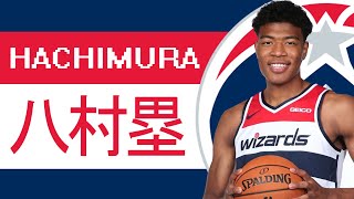Rui Hachimura Highlights - 八村塁ハイライト　バスケの未来