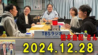 土曜ワイドラジオTOKYO ナイツのちゃきちゃき大放送 2024.12.28 ナイツ / 出水麻衣（TBSアナウンサー）　  M 1決勝進出のお笑いコンビ「ダイタク」が登場！