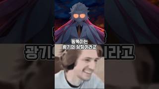 【좀비고】가짜 광기와 진짜 광기