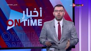 أخبار ONTime - أهم أخبار نادي الزمالك مع أحمد خيري