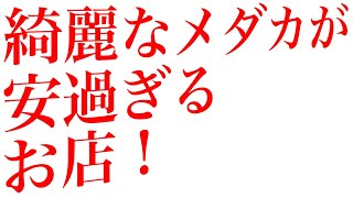 世界メダカ奇行♪( ´▽｀)メダカ屋チェック中に店主へ無茶な要求をする！@俺たちメダカ族