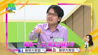 【醫學大聯盟 本週亮點】這行為導致增加22%乳癌機率？！  2022.08.15\u002616