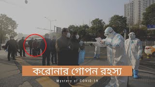 লাখো মানুষের মৃত্যুদূত হয়ে আসা প্রাণঘাতী ভাইরাসের গোপন রহস্য The Devastation of Human Kind