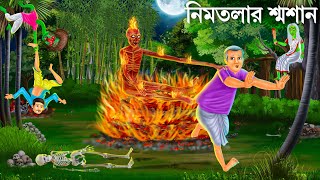 এই শ্মশানে ভূতেরা জেগে ওঠে | Bhuter Cartoon | Bangla Bhuter Golpo | Bengali Horror Stories Cartoon