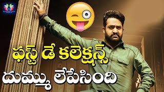 Jai Lava Kusa First Day Box Office Collections | Jr.NTR | Kalyan Ram | Telugu Full Screen