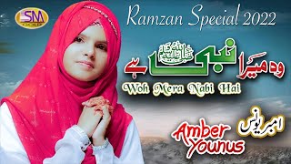 Woh Mera Nabi Hai | Ramzan Special Kalam 2022 | Amber Younus | Sm Sadiq Studio 2022