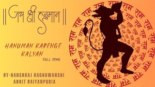 Hanuman karenge Kalyan | Full song | Hansraj Raghuwanshi | Ankit Baiyanpuria | Jai Hanuman