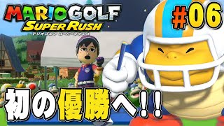 優勝争いを勝ち抜ける！トーナメント決勝ラウンド！『マリオゴルフ スーパーラッシュ』を実況プレイ part6【アドベンチャーモード】