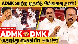 ரமணா பட பாணியில் புள்ளி விவரத்துடன் பதிலடி கொடுத்த அமைச்சர்..! காரசார விவாதம்