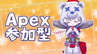 〔APEX〕新モードやるよ！！参加型！！！