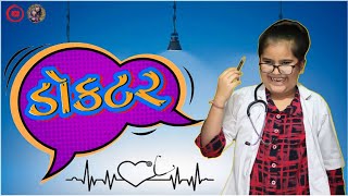 Types Of Doctor | ડોક્ટર | Gujarati Video By Jayraj Badshah