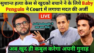 🔴WOW ! Anil Deshmukh ने दे दिया SSR case में सबसे बड़ा Information | Sushant Singh Rajput | Charapona