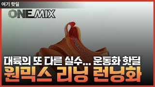 원믹스 리닝 페이디안 5 쿠션 런닝화 운동화 베스트 핫딜