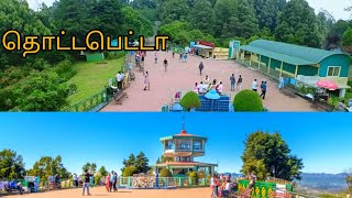 DODDABETTA PEAK தொட்டபெட்டா தமிழ்நாடு நீலகிரி மாவட்டத்தில்  மிக உயரமான மலை #ooty #doddabetta #peak