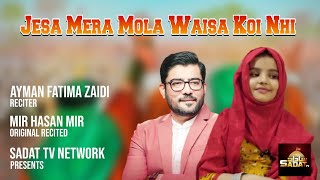 Jaisa Mera Moula Waisa Koi Nahi | Ayman Fatima Zaidi | Mir Hasan Mir | Manqabat 2021 | Mola Ali a.s