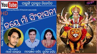 ଜୟ ମାଁ ସିଂହାସନୀ//JayMaaSinghasani    #Singhasani_Barpadar//Madhab bhai#Maheswari_Barapadar