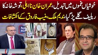 Tosha Khana Case | Nadeem Malik And Muneeb Farooq Shared Horrible News Against Imran Khan |Samaa Tv