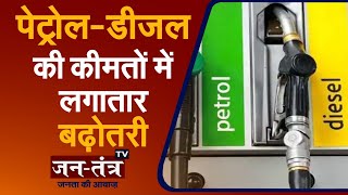Hike In Petrol Price | Petrol Diesel Price in India | Consumer on Petrol Price | Petrol Diesel News