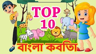 বাংলা কবিতা | Top 10 Bangla Rhymes for Children Collection | Riya Rhymes Bangla