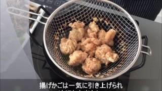 ラバーゼの鉄揚げ鍋で【から揚げ名人】