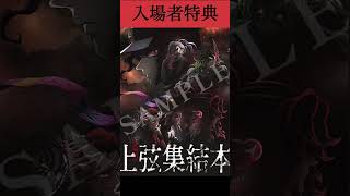 【完全予想】劇場版 鬼滅の刃 上弦集結、そして刀鍛冶の里へ 入場者特典第二弾以降は？ #鬼滅の刃 #刀鍛冶の里編 #入場者特典 #Demonslayer #short